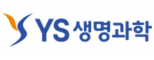 (주)와이에스생명과학