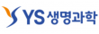 (주)와이에스생명과학