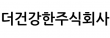 더건강한주식회사