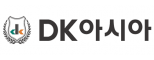 (주)DK아시아