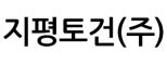 지평토건