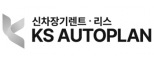 (주)케이에스오토플랜