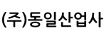 (주)동일산업사