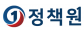 정책원