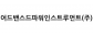 어드밴스드파워인스트루먼트(주)