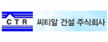 씨티알건설㈜
