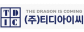 (주)티디아이씨