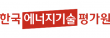 한국에너지기술평가원