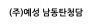 (주)예성 남동탄청담
