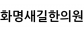 화명새길한의원