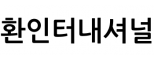 환인터내셔널