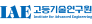 고등기술연구원연구조합