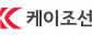 (주)케이조선