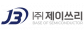 주식회사 제이쓰리