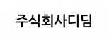 주식회사디딤