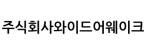 주식회사와이드어웨이크