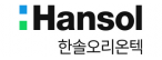 (주)한솔오리온텍