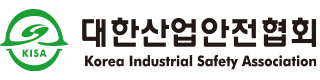 대한산업안전협회