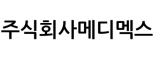 주식회사메디멕스