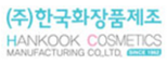 (주)한국화장품제조