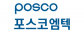 ㈜포스코엠텍