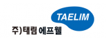 주)태림에프웰