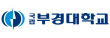 부경대학교