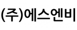 (주)에스엔비