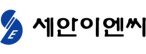 세안이엔씨(주)
