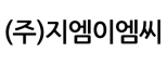 (주)지엠이엠씨