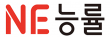㈜NE능률