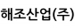 해조산업(주)