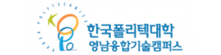 한국폴리텍대학 영남융합기술캠퍼스