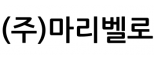 (주)마리벨로