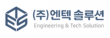 (주)엔텍솔루션