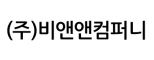 (주)비앤앤컴퍼니