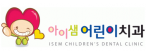 아이샘 어린이치과