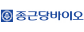 (주)종근당바이오