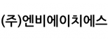 (주)엔비에이치에스