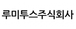 루미투스주식회사