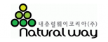 내츄럴웨이코리아(주)