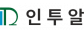 (주)인투알