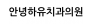 안녕하유치과의원
