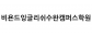 비욘드잉글리쉬수완캠퍼스학원
