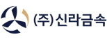 (주)신라금속