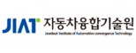 (재)자동차융합기술원