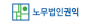 노무법인 권익(보령)