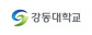 강동대학교