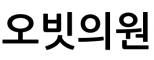 오빗의원