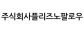 주식회사플리즈노팔로우